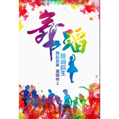 舞蹈
