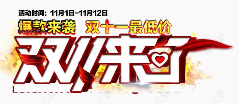 双十一促销抢购标签