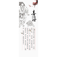 手绘和尚与喜伤心养生表