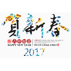 吉祥如意
