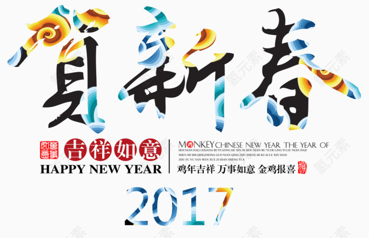 吉祥如意