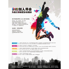 招聘炫彩海报