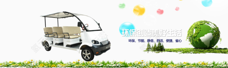 绿色能源生活环保banner
