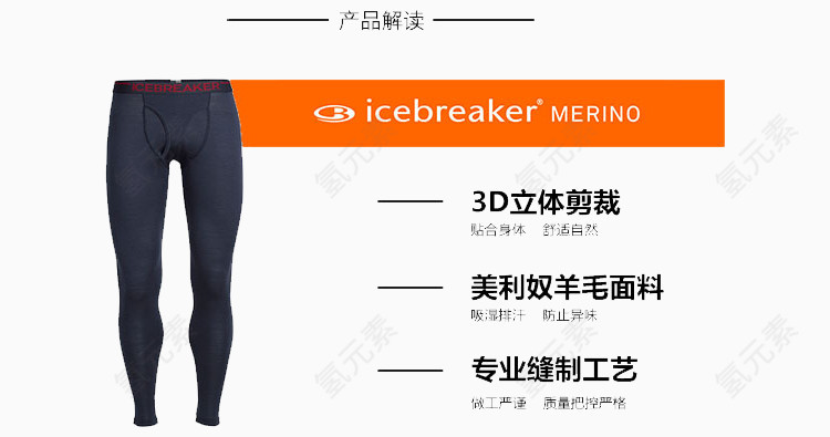 Icebreaker拓冰者美利奴羊毛男士打底裤带门襟户外运动休闲裤260mg保暖透气防臭舒适不刺痒速干裤