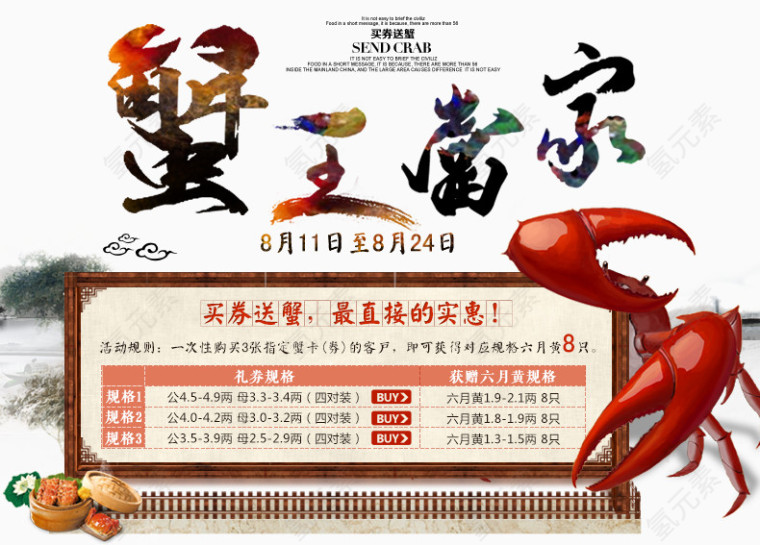 蟹王当家