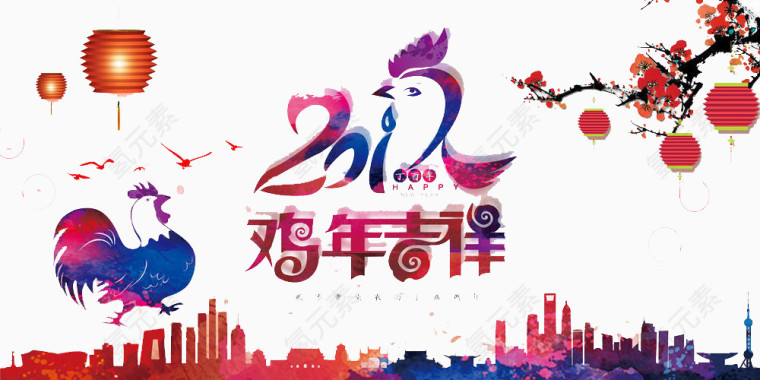 鸡年吉祥