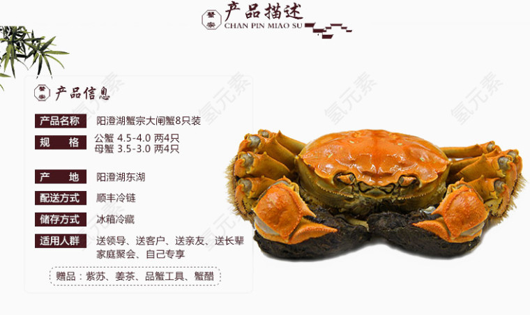 大闸蟹图产品特性介绍