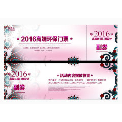 精美高端大气入场券