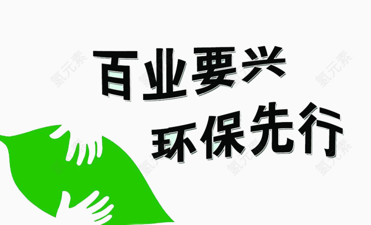 百年环保