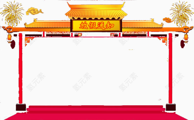 放假通知模板