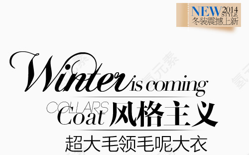 风格主义淘宝字体排版