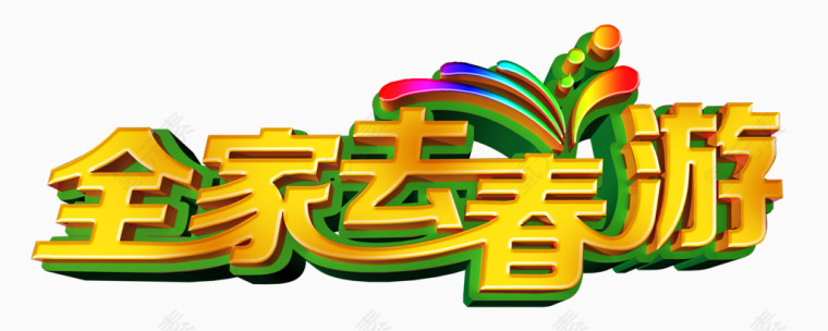 全家春游踏青