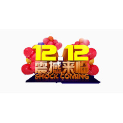 ?双12标志图标