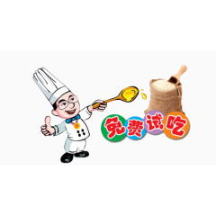 大米免费试吃促销