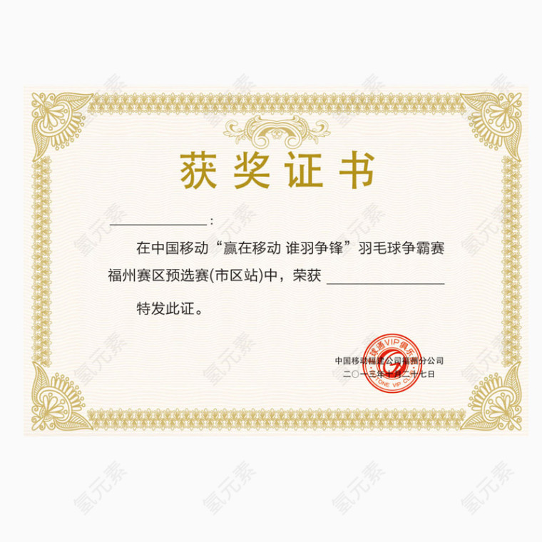 荣誉证书