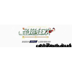 圣诞狂欢城市剪影