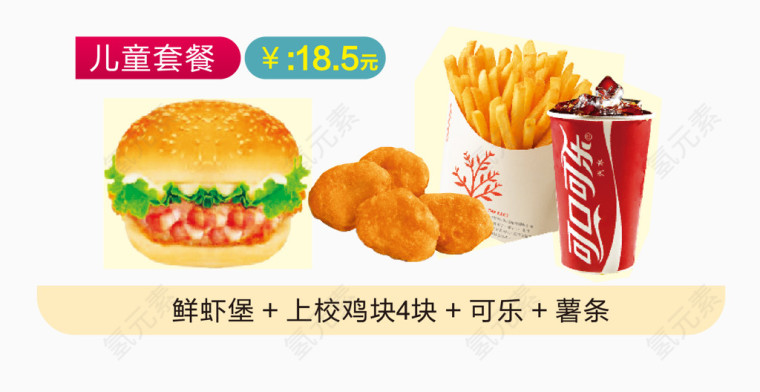 薯条汉堡可乐