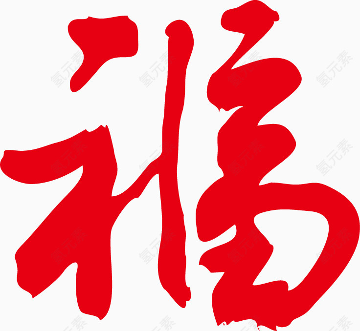 矢量福字