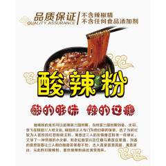 酸辣粉