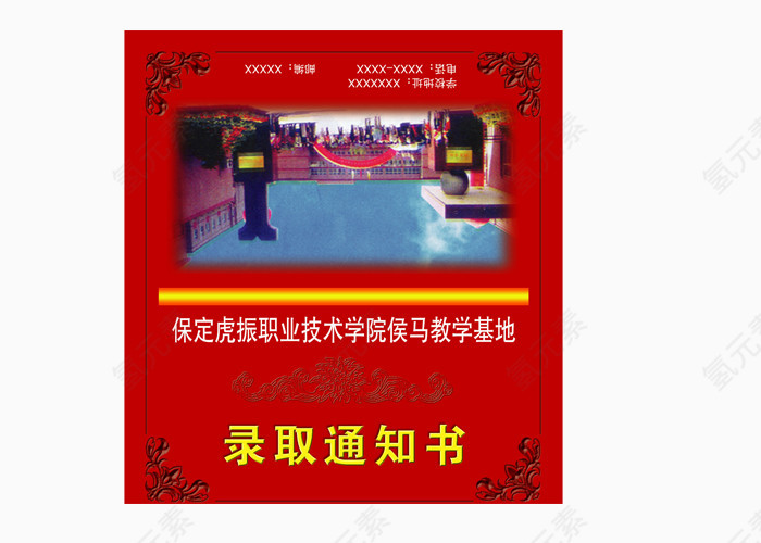 红色简约传统录取通知书