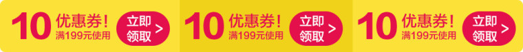 黄色优惠券促销标签