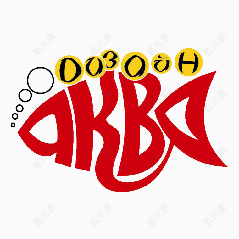 简约鱼形象平面设计标识