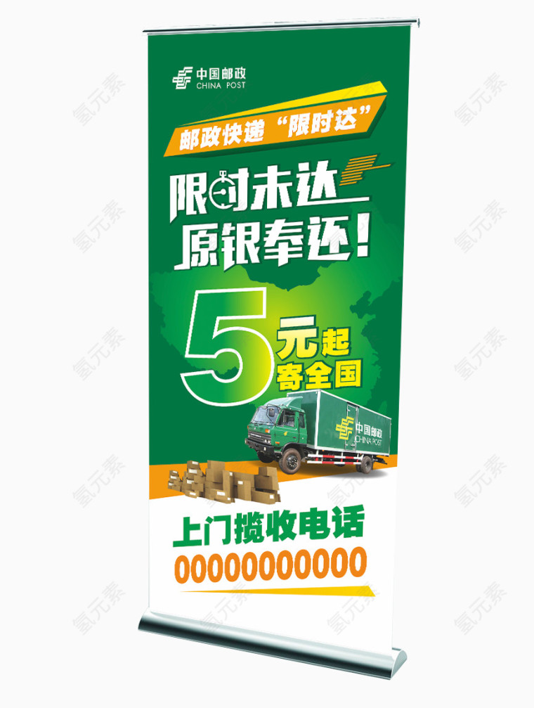 邮政快递易拉宝广告