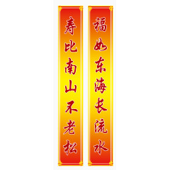 祝寿对联