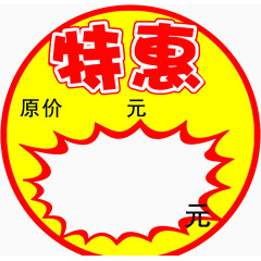 特惠价标签矢量图标