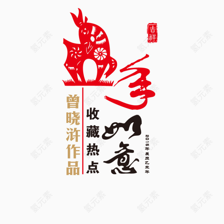如意吉祥