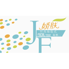 创意纸巾包装素材