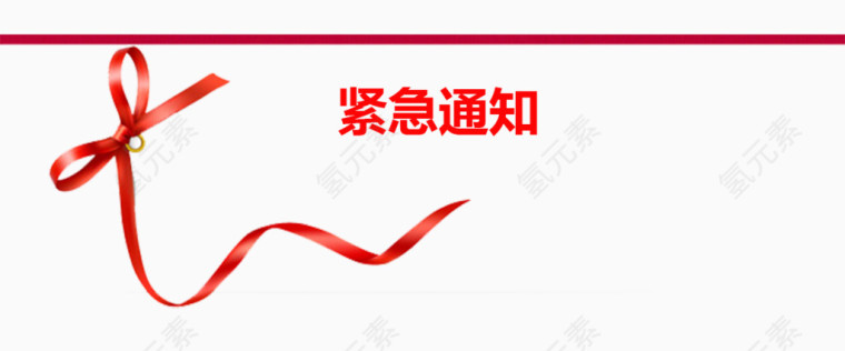 紧急通知红色蝴蝶结宣传背景