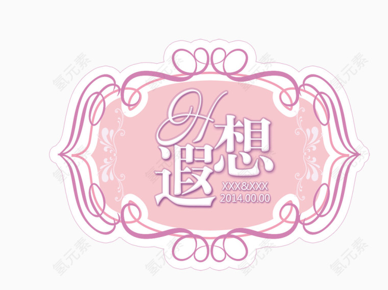 婚礼LOGO图片