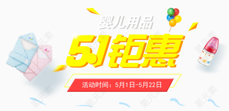 五一钜惠