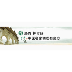 养胃护理肠胃中医传承