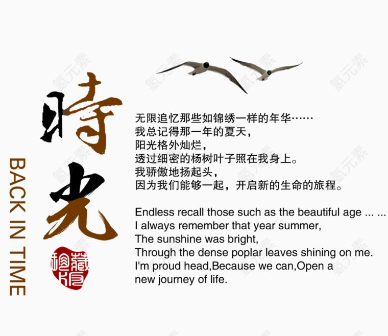 时光句子