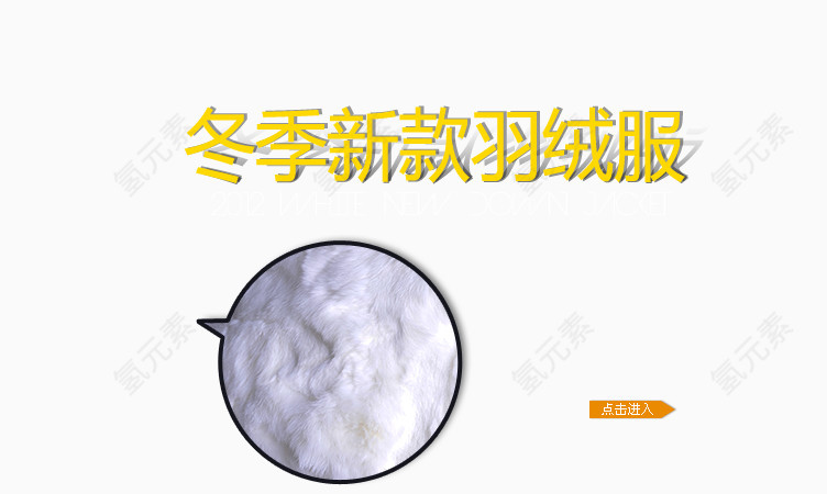 冬季羽绒服上新