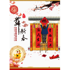 新春祝福
