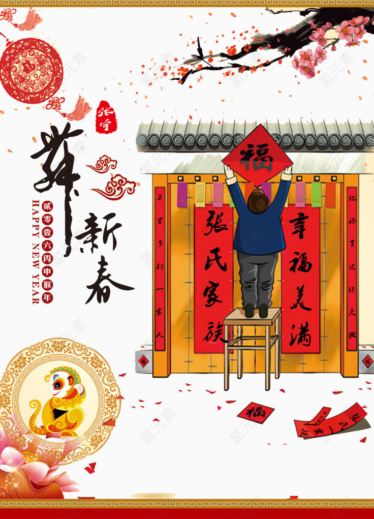 新春祝福