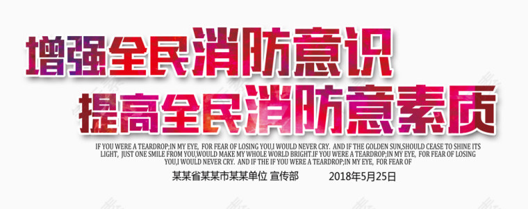 消防字体