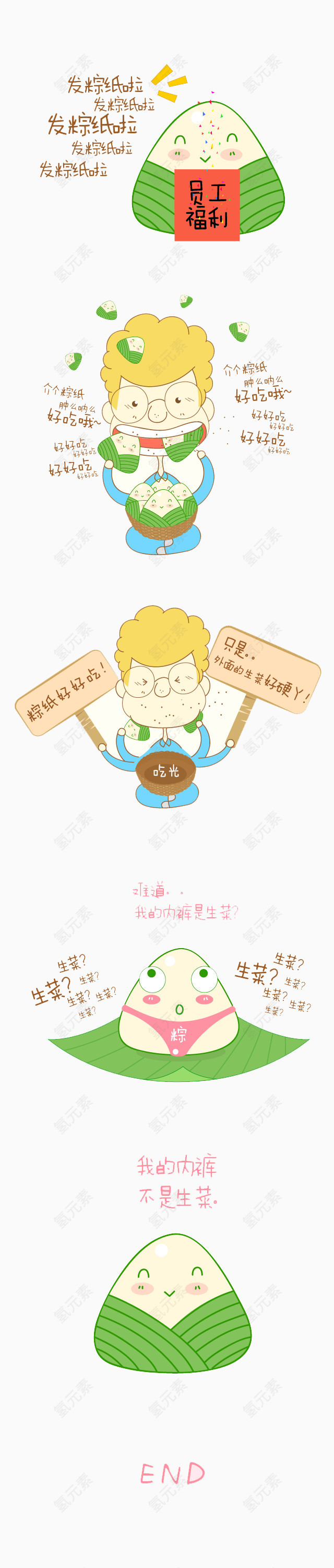 员工福利粽子