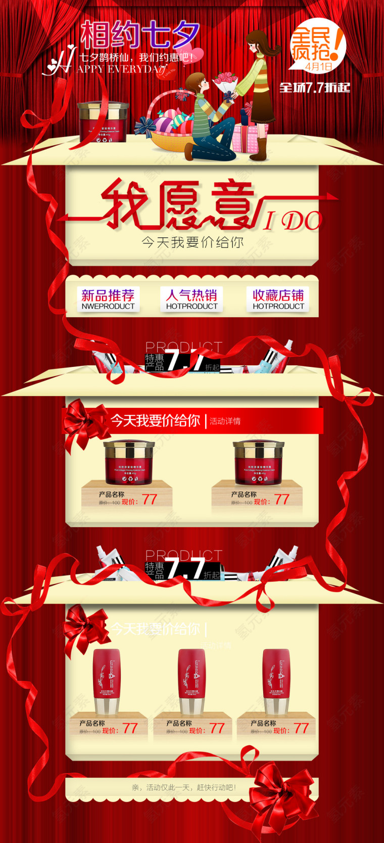 七夕首页背景模板