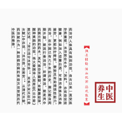 中医养生药浴原理