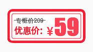 优惠价标签