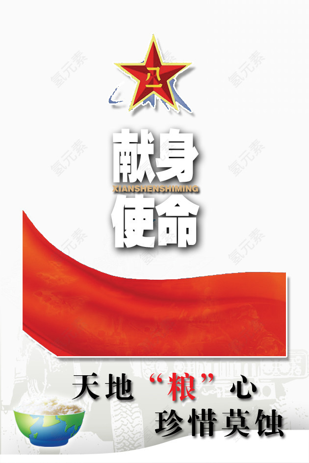 参军公益广告
