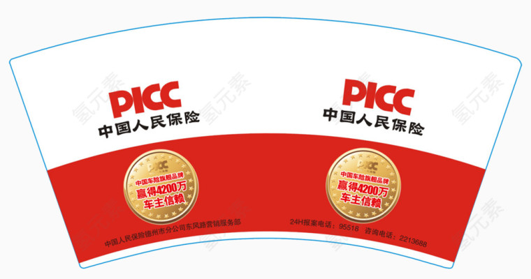 中国人民保险纸杯素材图片