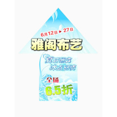 雅阁布艺冰爽夏日路引贴