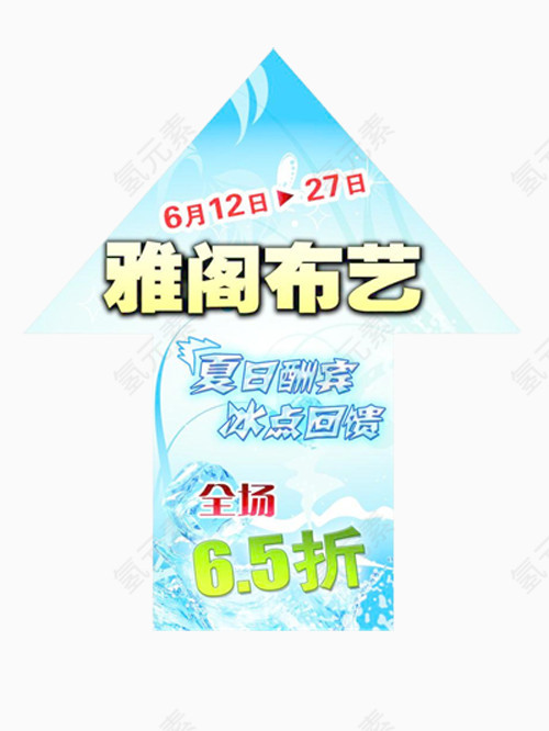 雅阁布艺冰爽夏日路引贴