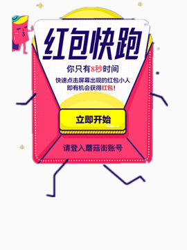 红包快跑