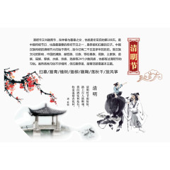 中国节日清明节插画